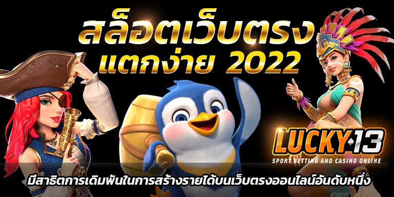 Cover1 เว็บตรงไม่ผ่านเอเย่นต์ ไม่มีขั้นต่ำ สล็อตเว็บตรง แตกง่าย 2022 ล่าสุด ไม่มีขั้นต่ำ ฝากถอน 1 บาทก็ถอนได้