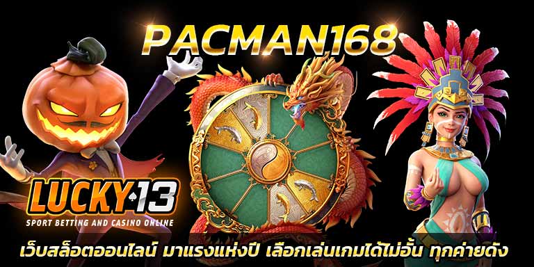 บทความสล็อต pac man 168 pg xo สมัคร เล่นสล็อต