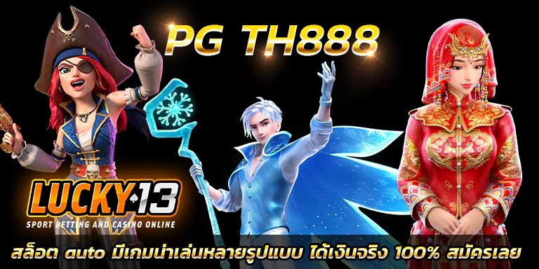บทความสล็อต pg th888 slot สล็อต auto เครดิตฟรี 50